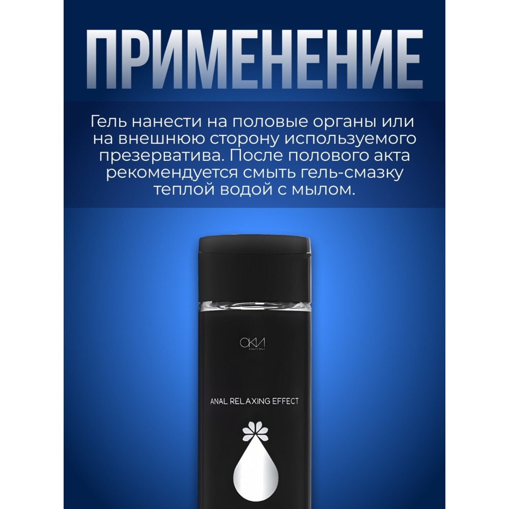 Интимный лубрикант гель-смазка на водной основе, анальная, 200 мл Оки-Чпоки