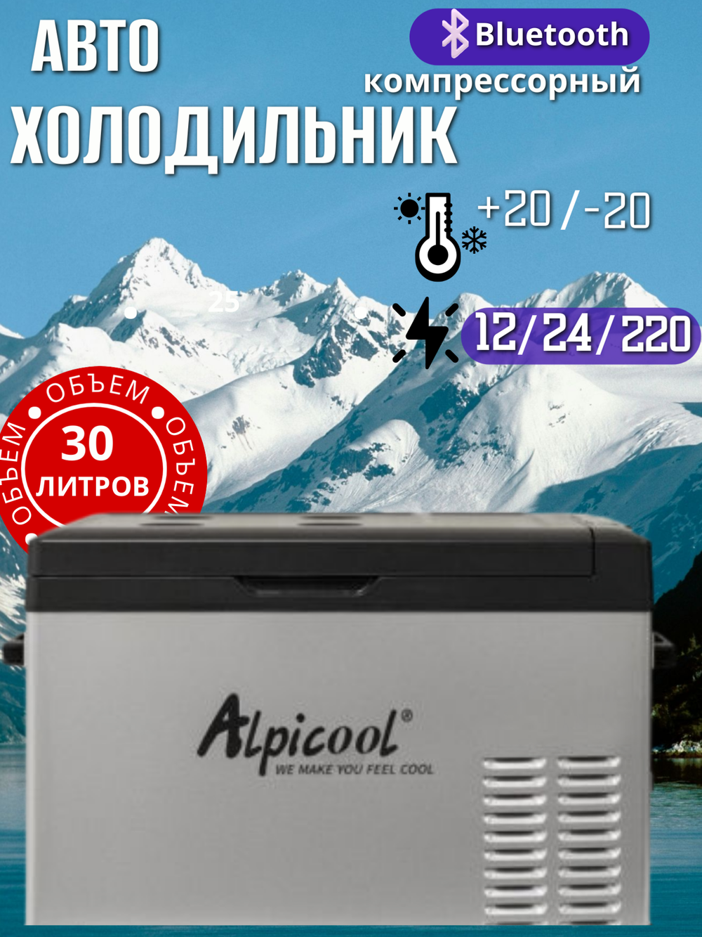 Автомобильный холодильник Alpicool C30 компрессорный