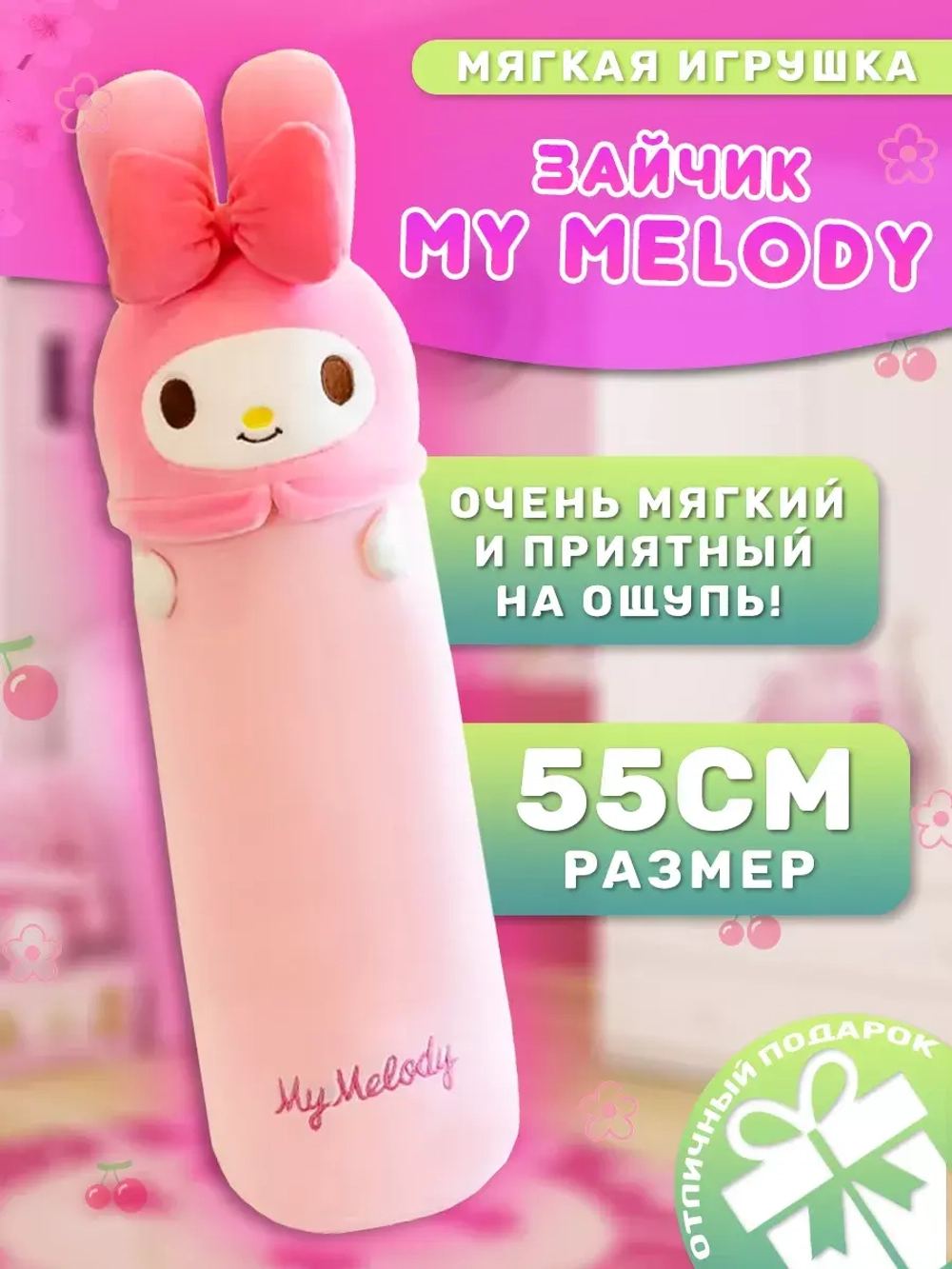 My Melody заяц подушка обнимашка 55 см
