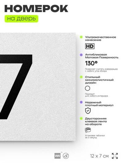 Табличка с номером 67 на дверь квартиры, для офиса, кабинета, аудитории, склада, белая 120х70 мм, Айдентика Технолоджи