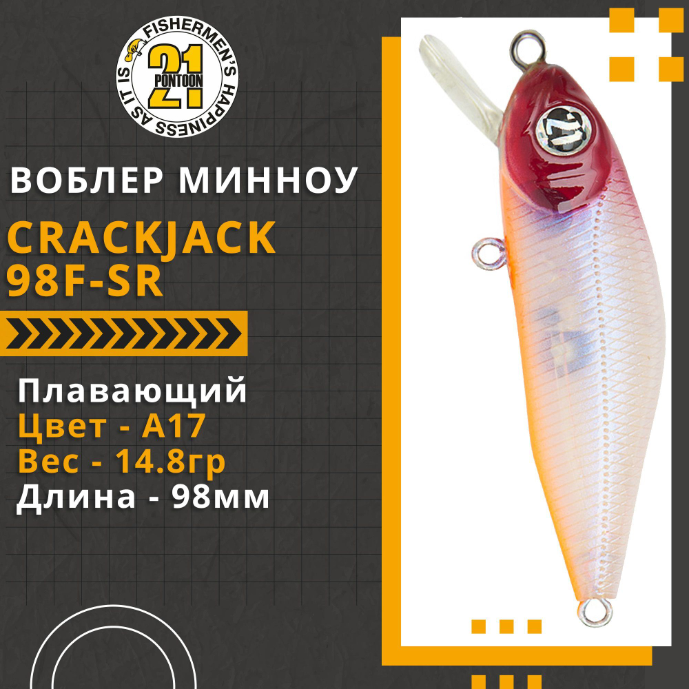 Воблер для рыбалки Pontoon21 Crackjack 98F-SR, 98мм., 14.8гр., заглубление 0.7-1 м., цвет A17