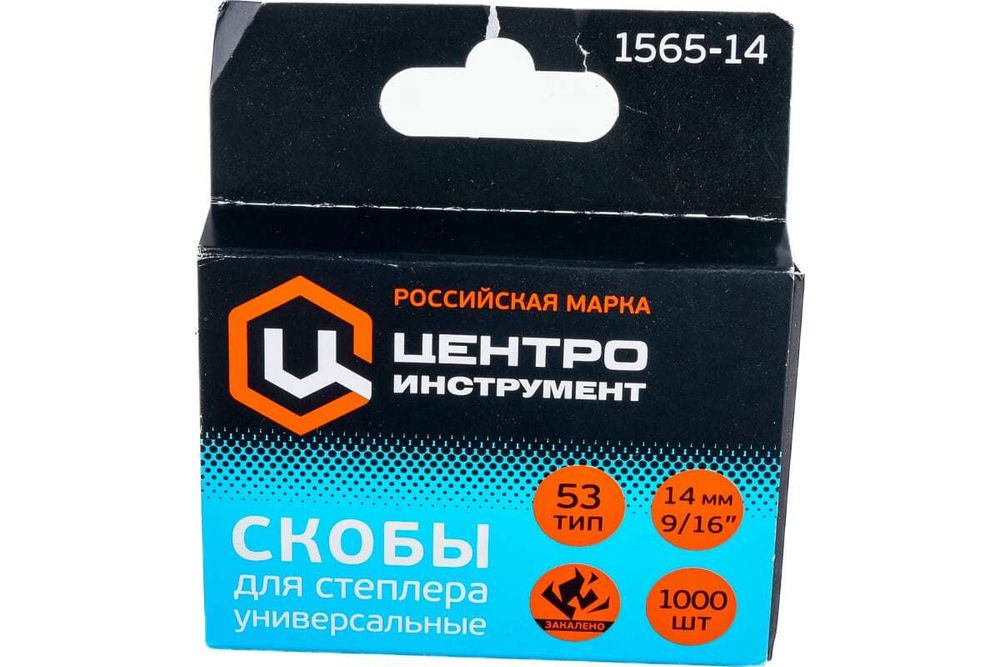 Скобы для степлера 14мм 1000шт ВЫСОКОПРОЧ. ЗАКАЛ. тип 53  1565-14 ЦИ