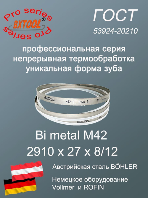 Ленточная пила по металлу 2910 х 27 х 8/12 пильная лента по дереву SVOGER