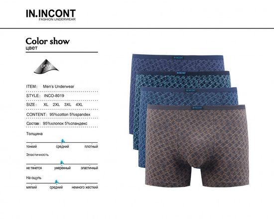 Мужские боксеры IN.INCONT 8019, 2 шт. в упаковке