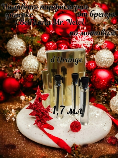 СвеТLана Mr. Newl C&M067-13 Наливная парфюмерия унисекс 1,7 мл