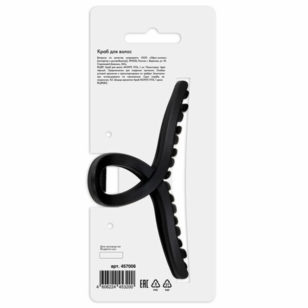 Краб для волос 11 см, soft-touch, чёрный, MONTE VITA, 457006