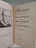Пекарь Ян Маргоул. Маркета Лазарова. Конец старых времен