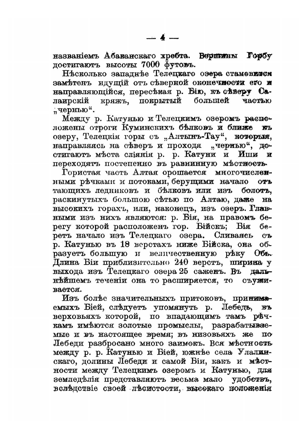 Бийский уезд Томской губернии | Штейнфельд Владимир Павлович
