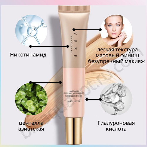 УЦЕНКА!Venzen Тональная основа для создания нюдового макияжа, 30 гр.