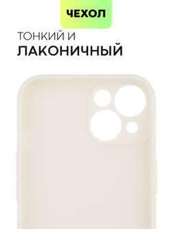Чехол BROSCORP для Apple iPhone 15 (арт.IP15-COLOURFUL-IVORY )