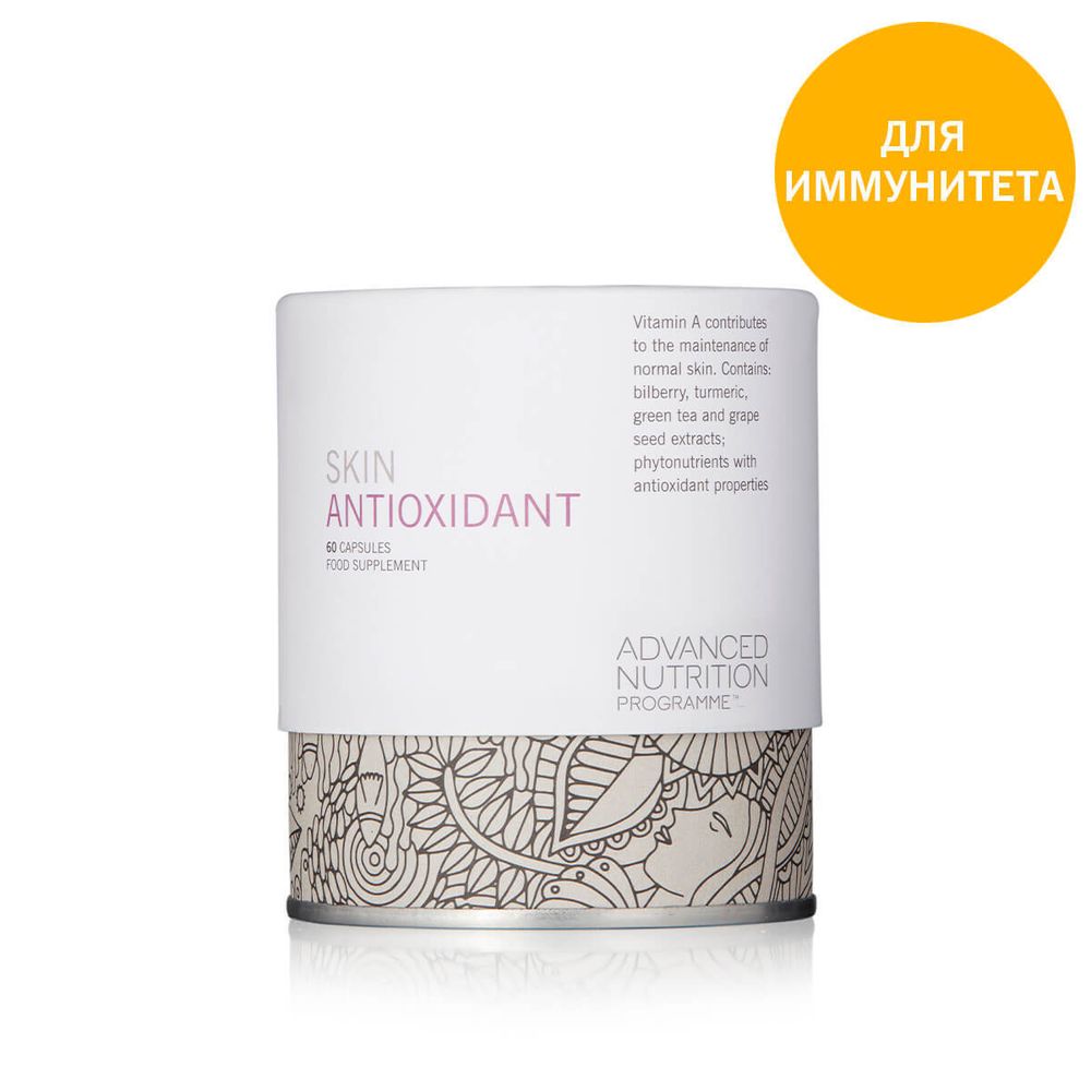 Антиоксиданты для кожи Skin Antioxidant 60 шт