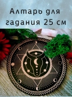 Алтарь для гадания, украшение алтаря "Бык"