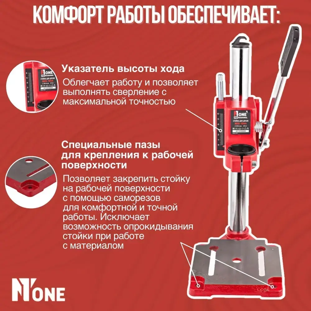 Стойка для дрели NUMBER ONE NDS-1044, диаметр 38-44 мм, глубина 60мм, ограничитель, чугунное основание