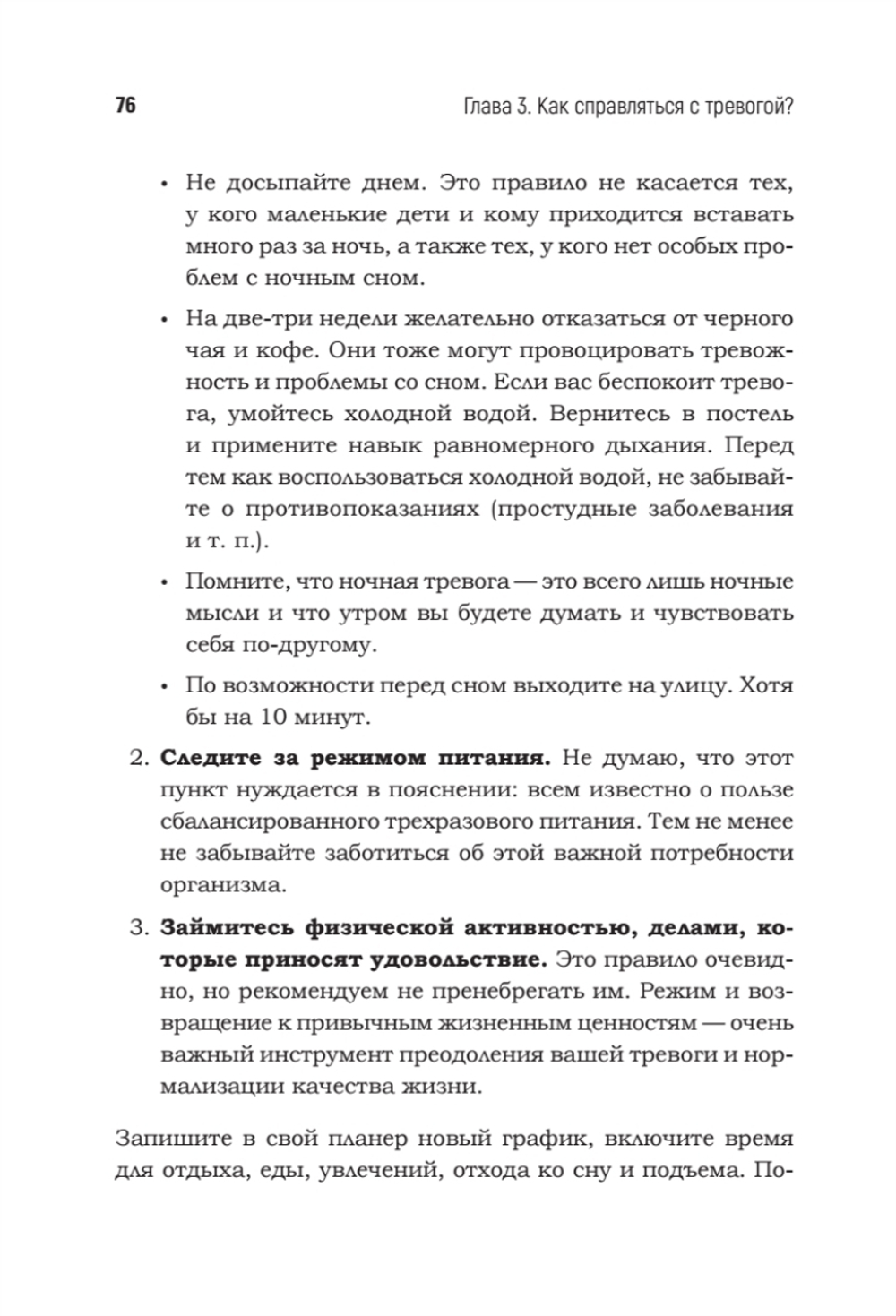 Тревога. Расстанься с ней и живи спокойно