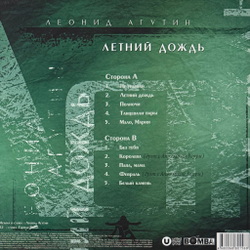 Виниловая пластинка Леонид Агутин - Летний Дождь LP Purple