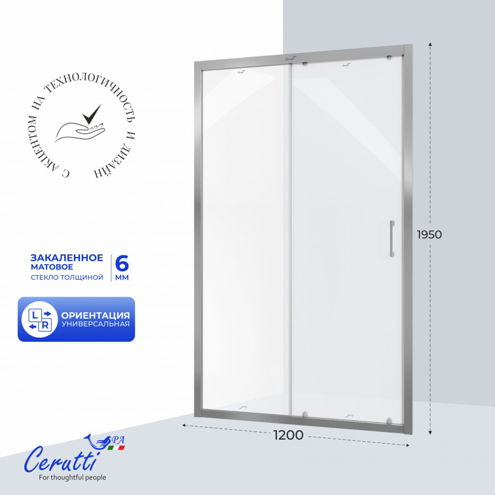 Душевая дверь в нишу Ceruttispa ГЛОРИЯ (GLORIA) D120F (120х195)