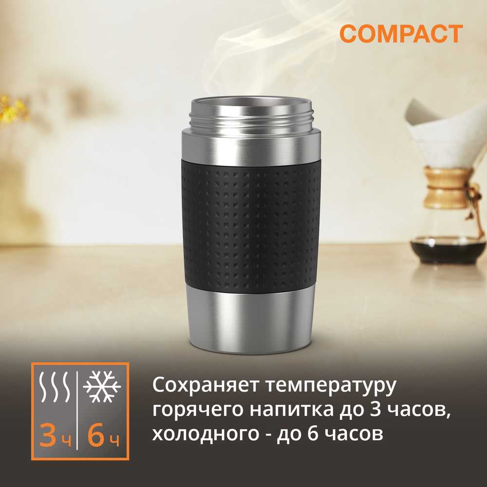Термокружка Krups Compact 0,3 л черная N2161144
