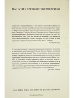 На пути к третьему тысячелетию. Материалы международного симпозиума, посвященному третьему тысячелетию