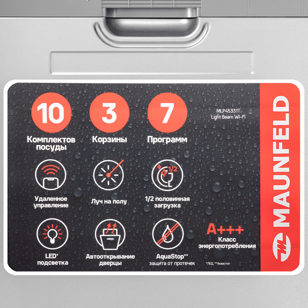 Посудомоечная машина авто-открыванием MAUNFELD MLP45331T Light Beam Wi-Fi