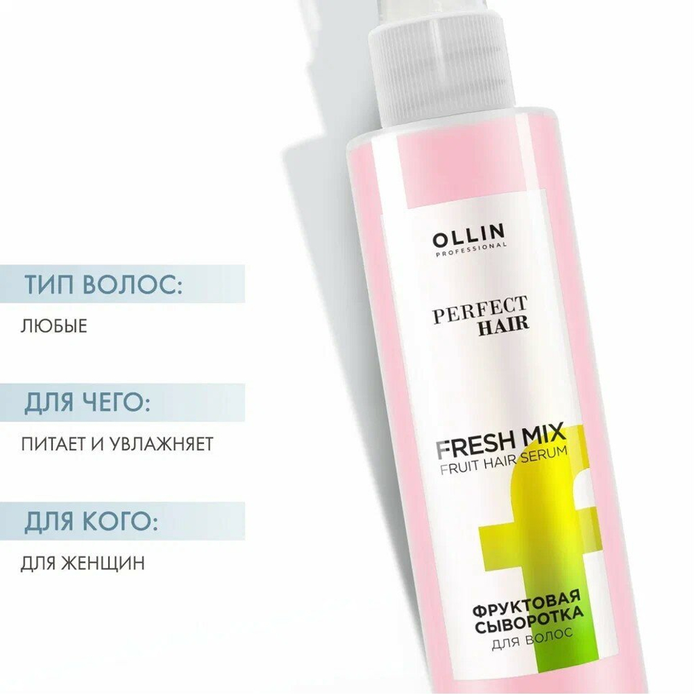 OLLIN PERFECT HAIR FRESH MIX Фруктовая сыворотка для волос 120мл