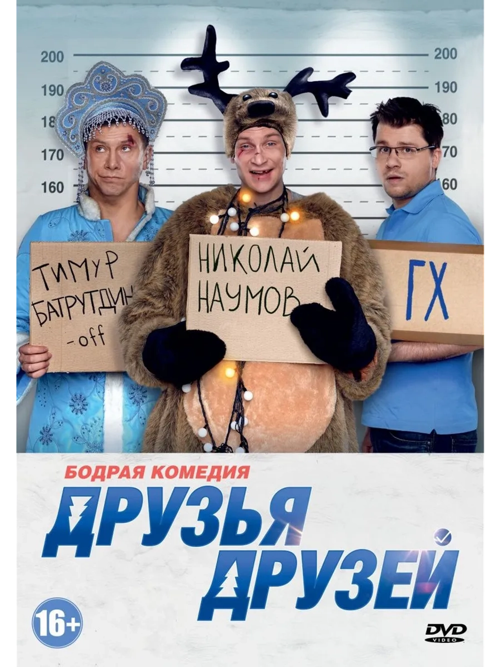 Друзья друзей (2013) (DVD-R)