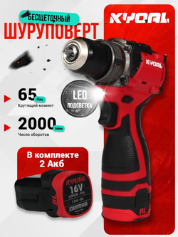 KYOAL Дрель-шуруповерт, 16 В, 65 Нм, 2 АКБ