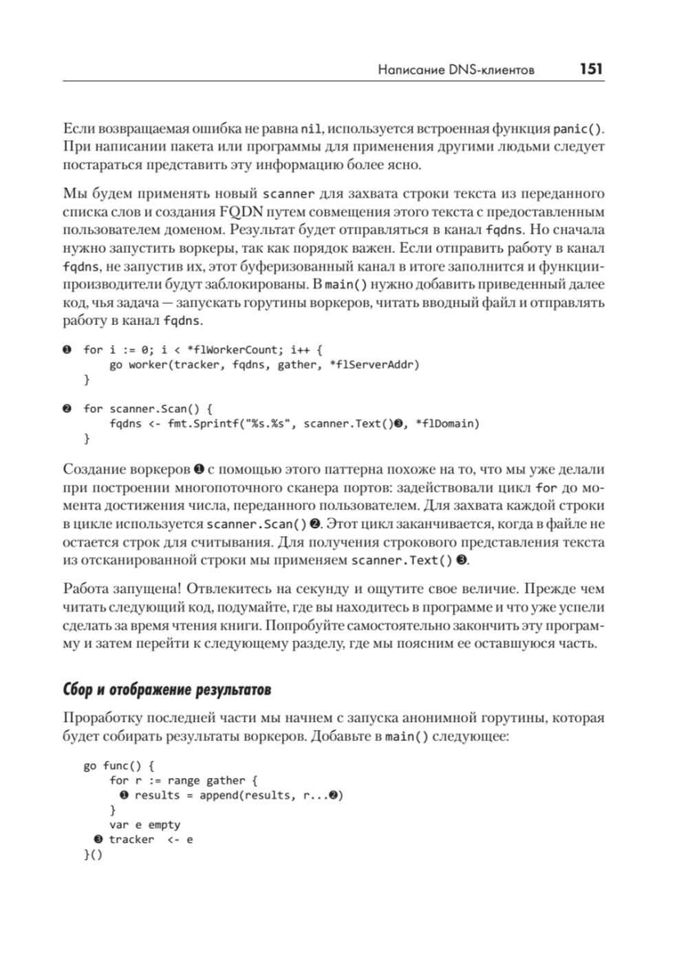 Black Hat Go: Программирование для хакеров и пентестеров