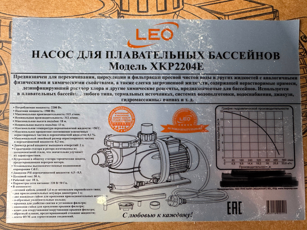 Насос для бассейна "LEO" модель XKP2204E (220В)