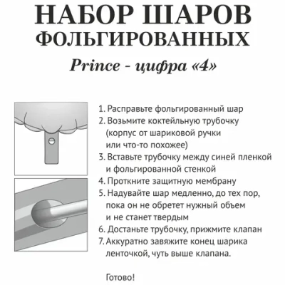 Набор шаров 8 шт «4 - Prince», голубой (цирфа + 7 шаров)