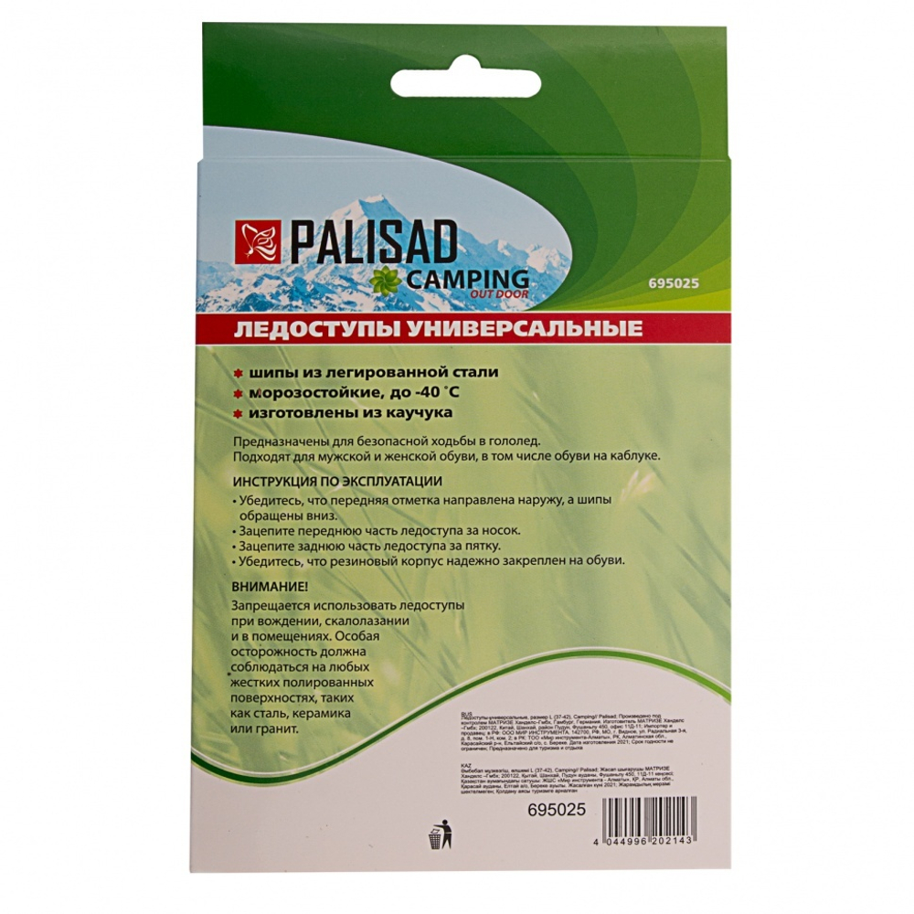 Ледоступы универсальные, размер L (37-42), Camping Palisad