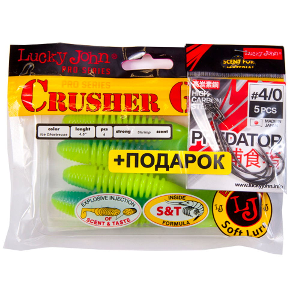 Комплект: твистер LJ Pro Series CRUSHER GRUB 4,5in/T57 и крючки офсетные LJ PREDATOR сер. LJH345 разм.004