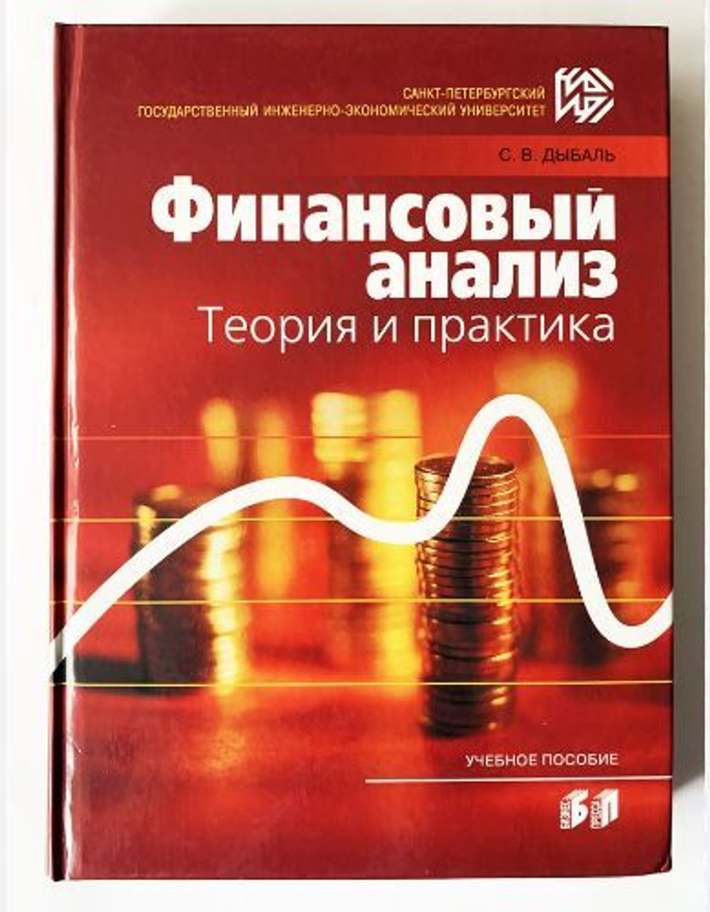 Финансовый анализ: теория и практика