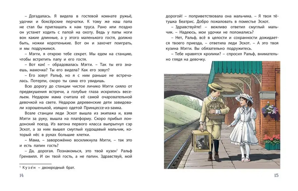Мэгги, капризная принцесса