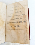 "Жизнь и деятельность Петра Великого". Фёдор Осипович Туманский. 1788 г.