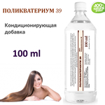 Поликватерниум 39 / Рolikvaternium-39