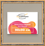 Рамка 90x90 для постера и фотографий RPS1521700-09