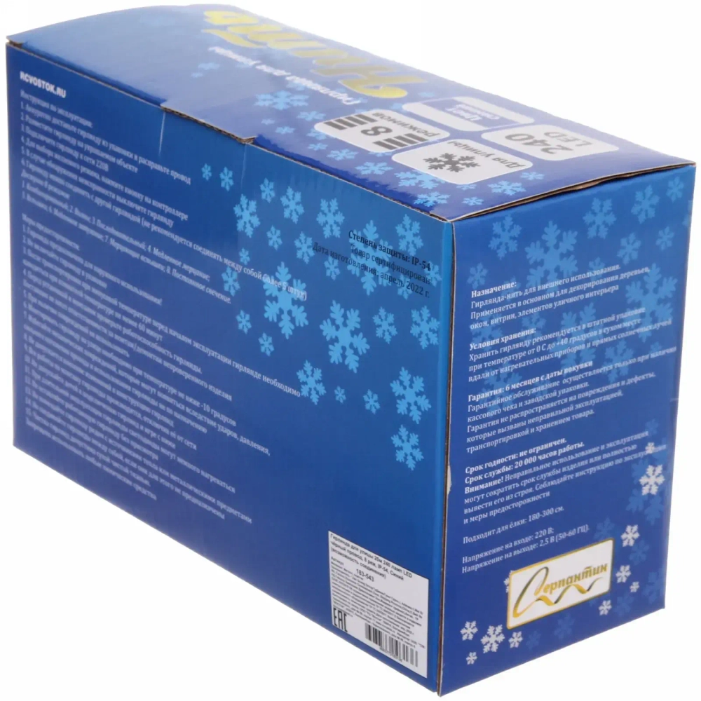 Гирлянда для улицы 20м 240 ламп LED чёрный провод, 8 реж, IP-54, Синий (возможность соединения)