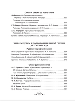 Все-все-все для детского сада (Все истории).