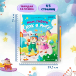 Мам, смотри, как я могу!