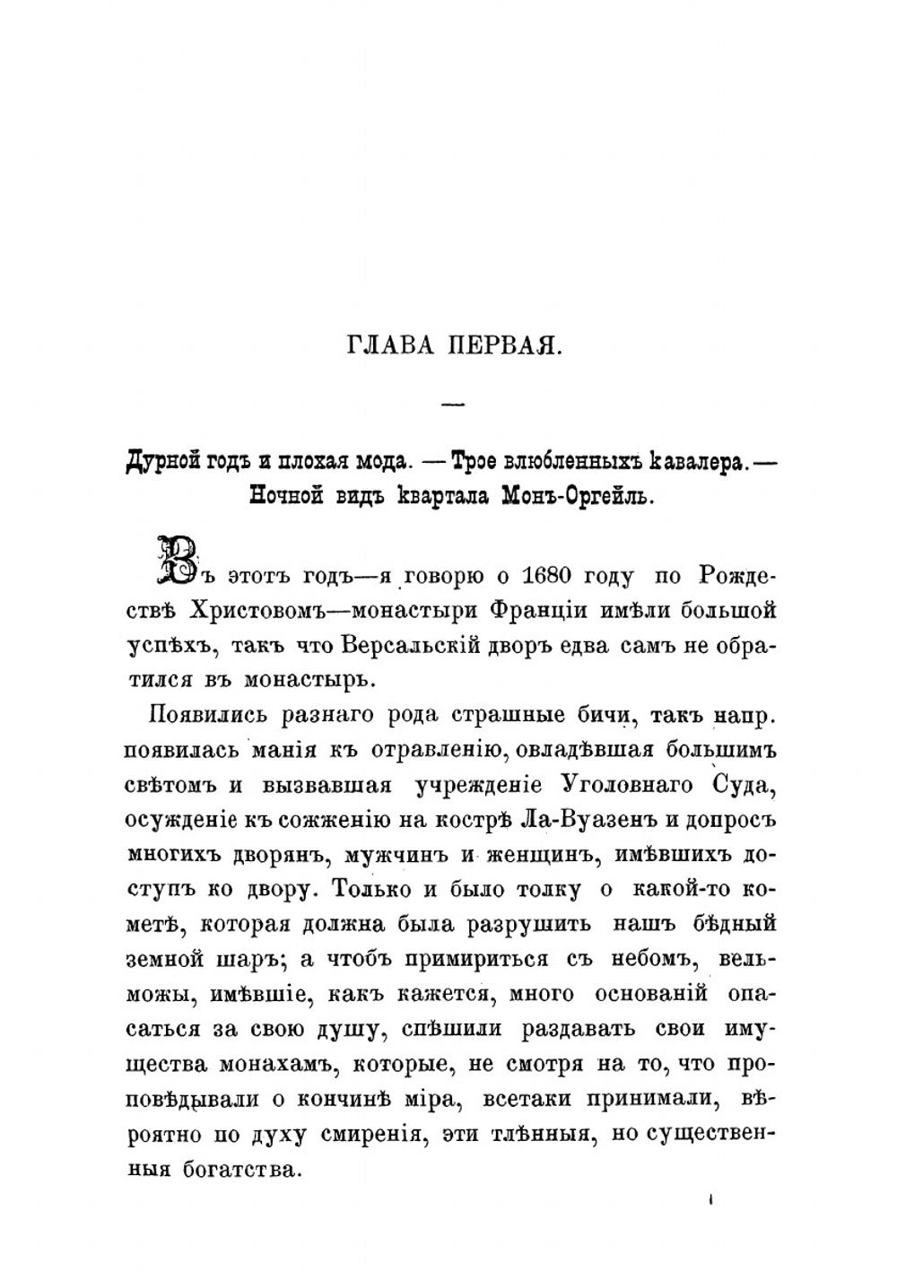 IV фрейлины двора Людовика XIV | Фере Октав