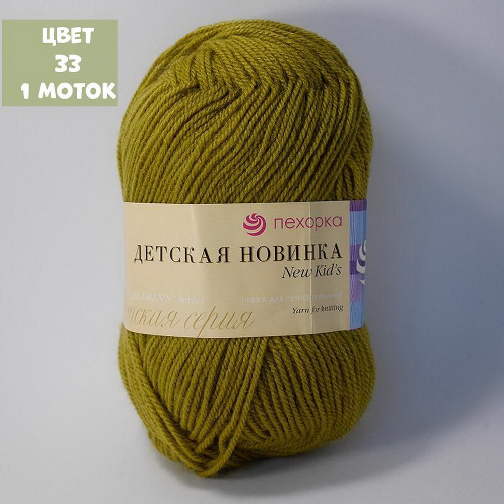Детская новинка (Пехорка)