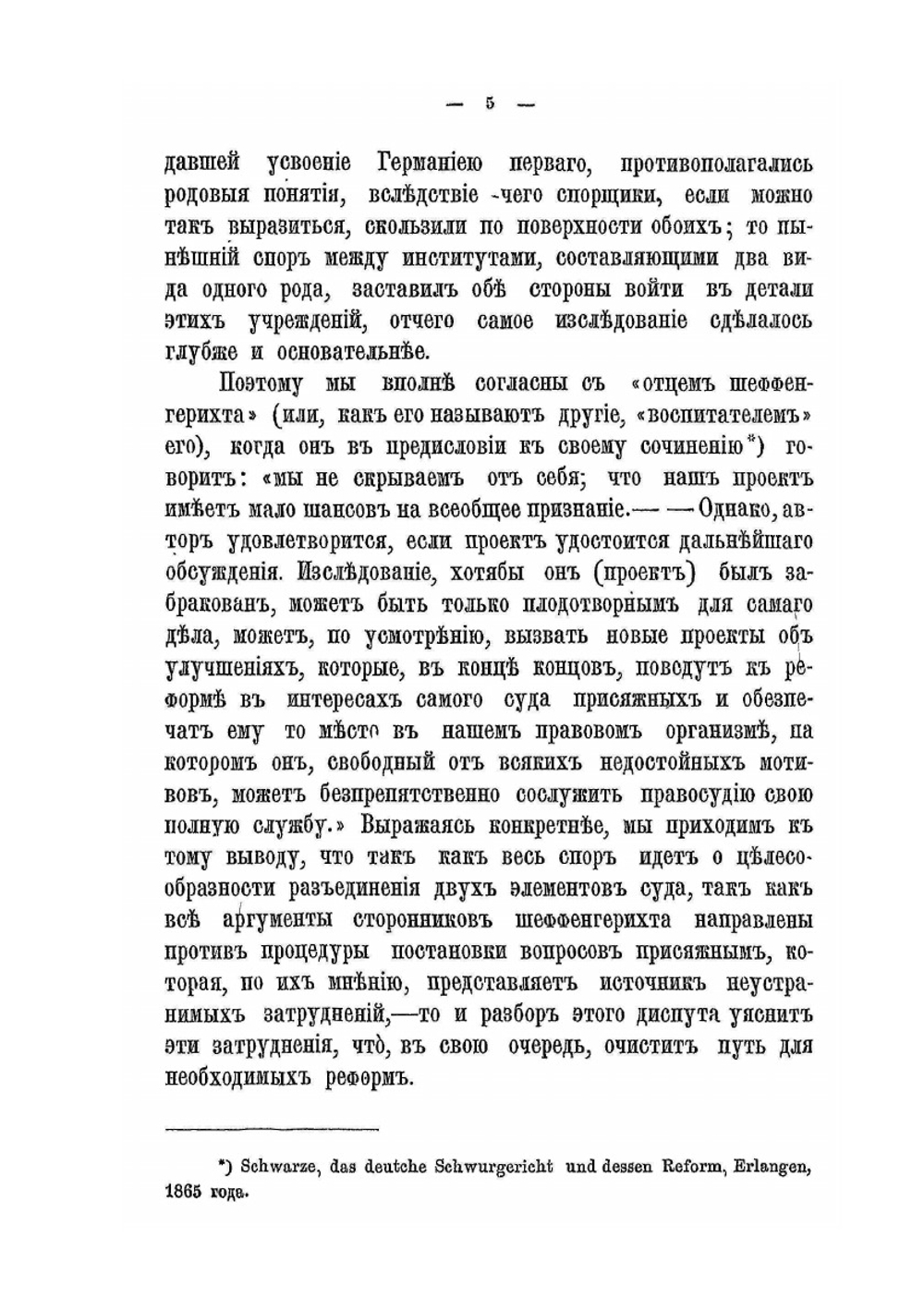 К вопросу о форме участия народного элемента в уголовной юстиции | В.Н. Палаузов
