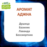 АДЖНА, отдушка для свечей и мыла