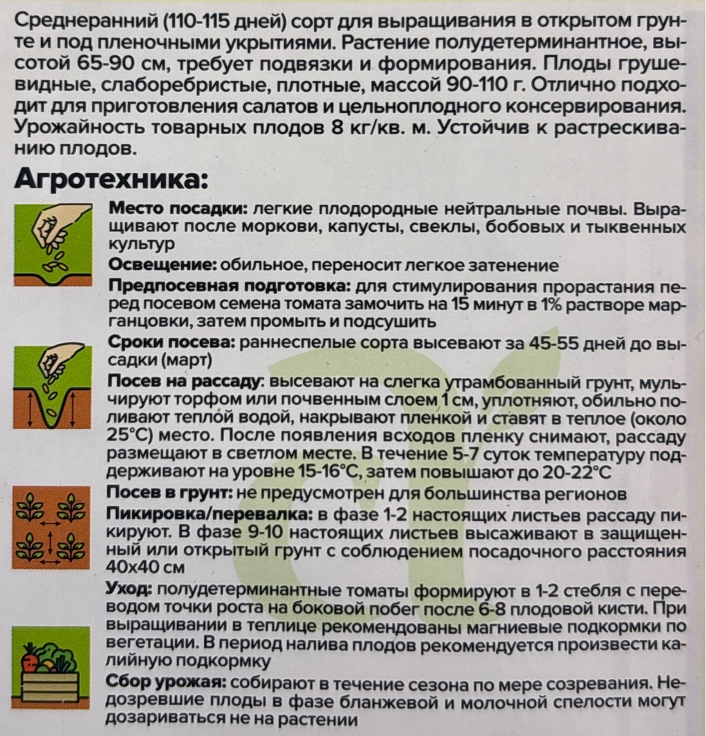 Томат Лампочка 0,05 г СМТ-544