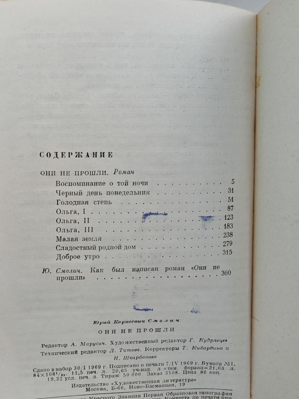 Они не прошли