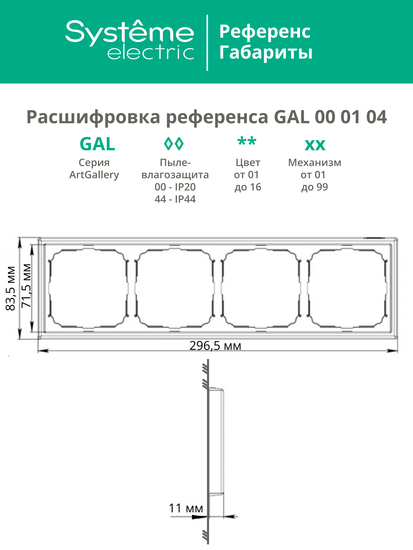 Рамка 4-м ArtGallery универс. бел. SE GAL000104