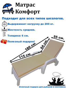 Матрас для шезлонга "Комфорт", толстый, со съёмным чехлом. Цвет: Бежевый.