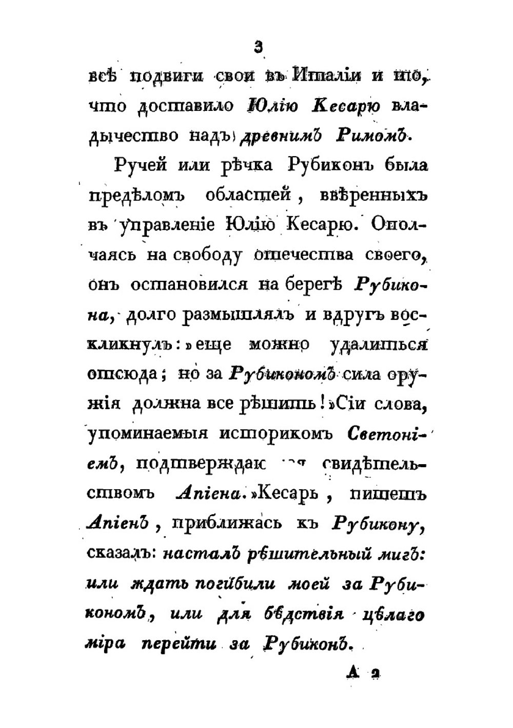 Жизнь Суворова им самим описанная, или собрание писем и сочинений его. Часть I и II | А.В. Суворов