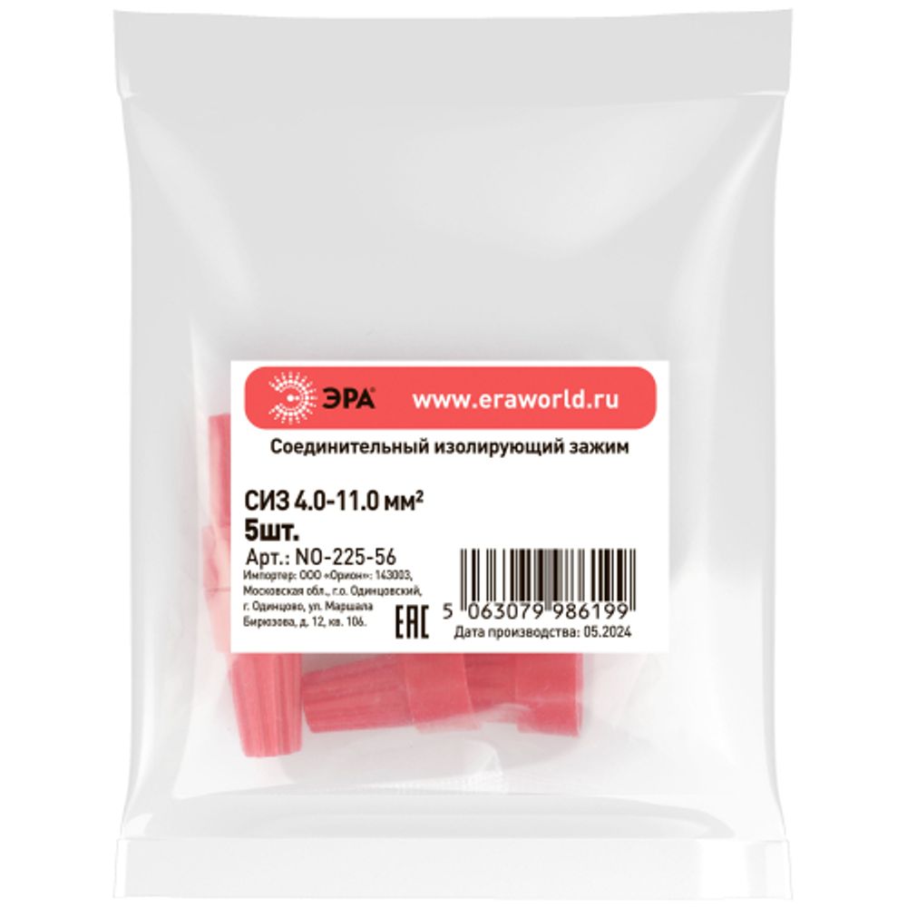 Соединительный изолирующий зажим ЭРА NO-225-56 СИЗ-5 4,0-11,0 мм2 красный упаковка 5 шт
