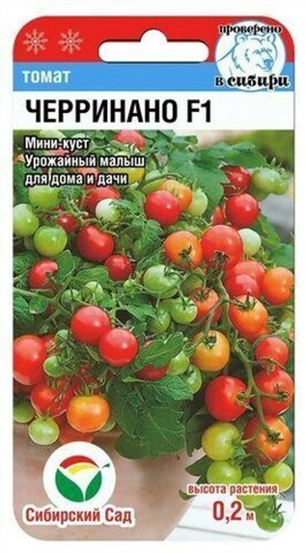 Томат Черринано 20шт СибСад